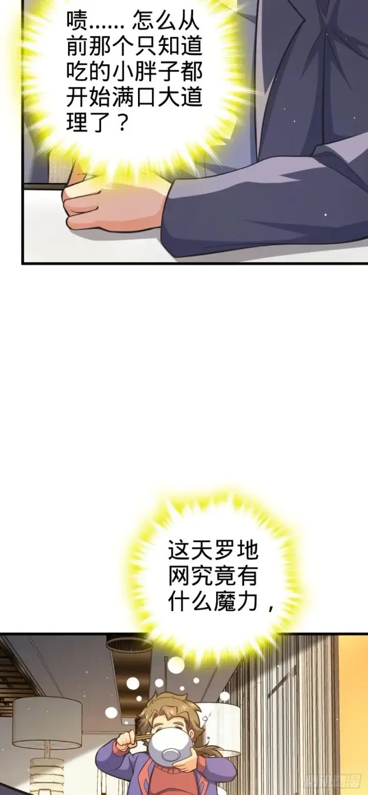 漫画《大王饶命》775 祖安的成长第27张图