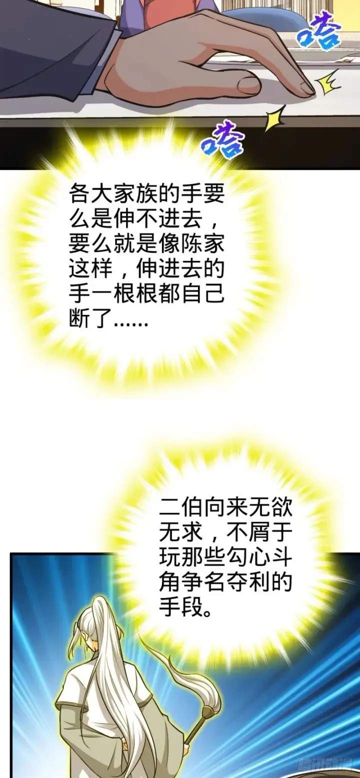 漫画《大王饶命》775 祖安的成长第28张图