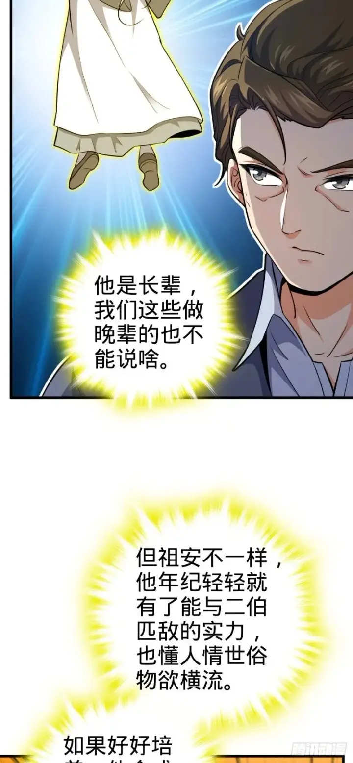 漫画《大王饶命》775 祖安的成长第29张图