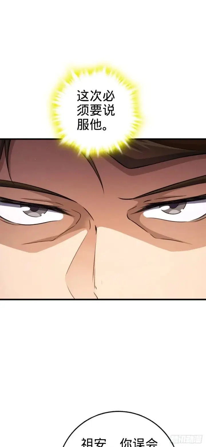漫画《大王饶命》775 祖安的成长第31张图