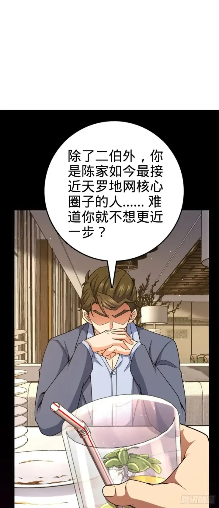 漫画《大王饶命》775 祖安的成长第34张图