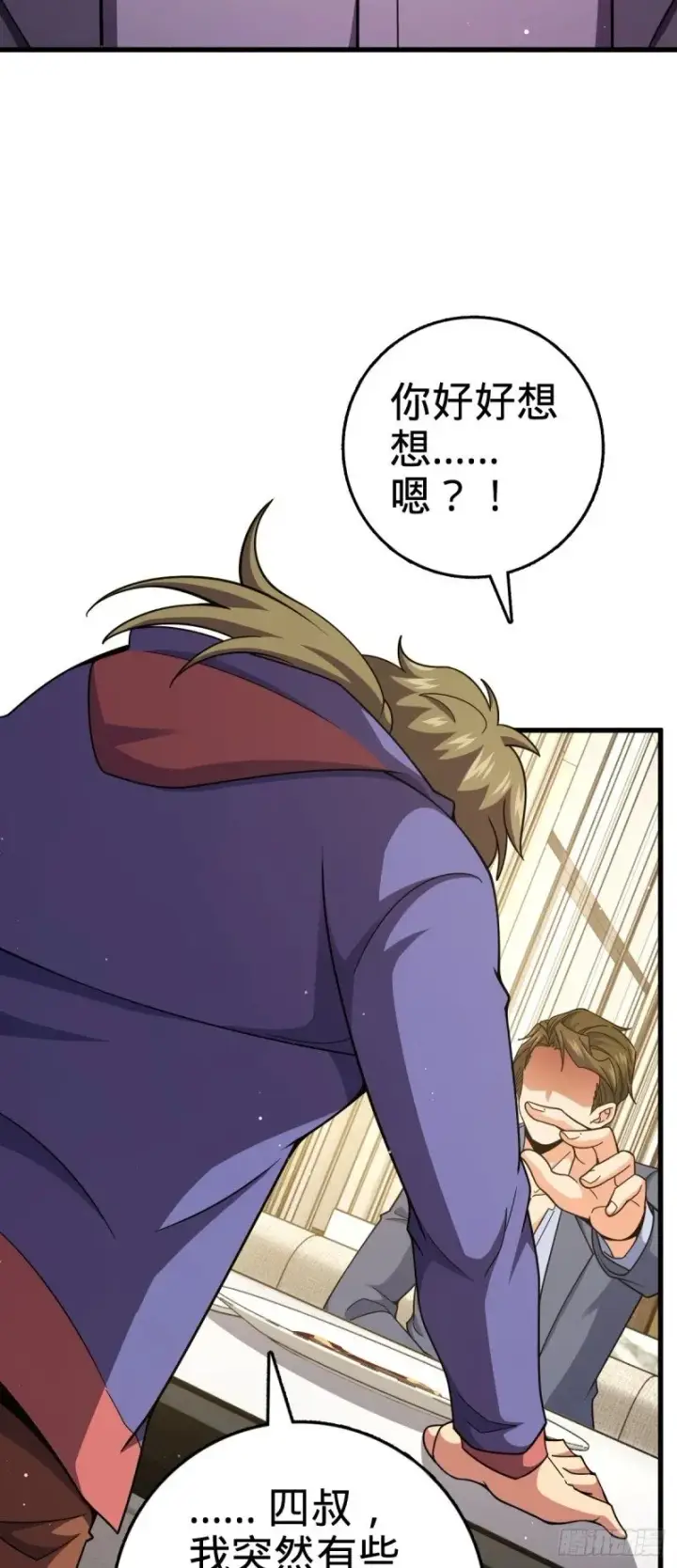 漫画《大王饶命》775 祖安的成长第36张图
