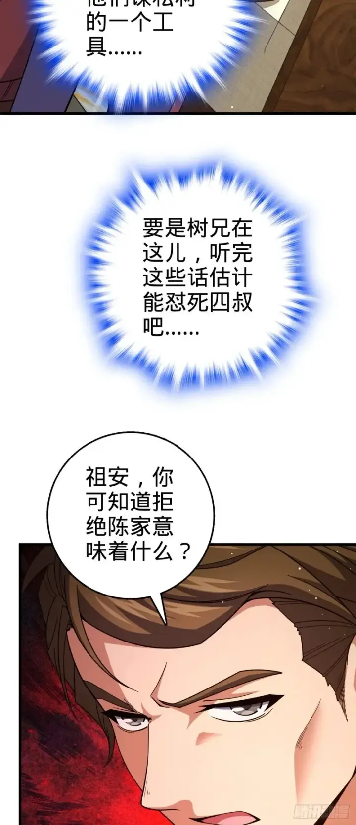 漫画《大王饶命》775 祖安的成长第39张图