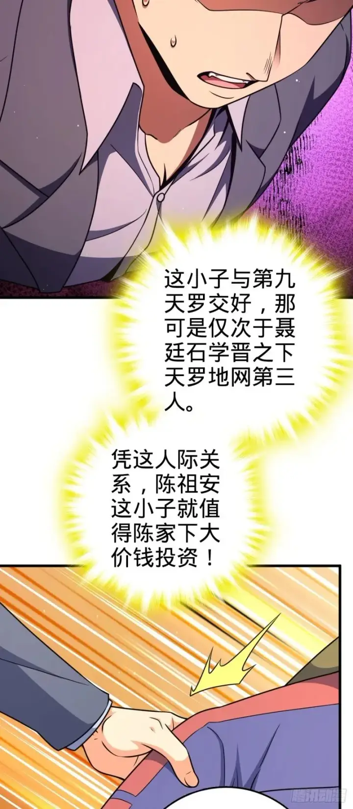 漫画《大王饶命》775 祖安的成长第46张图