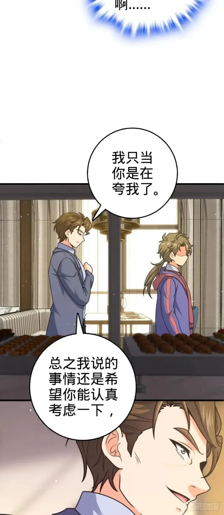 漫画《大王饶命》775 祖安的成长第49张图