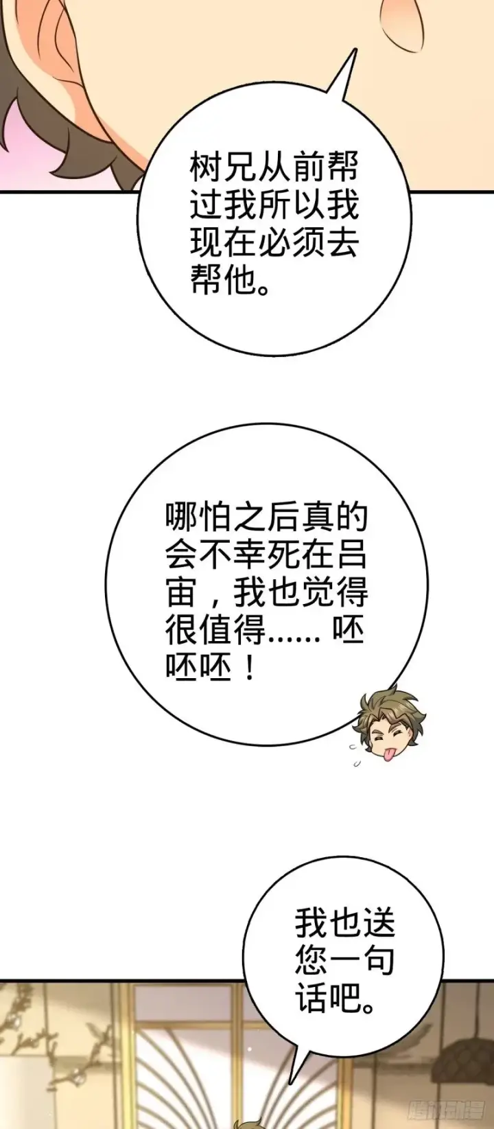 漫画《大王饶命》775 祖安的成长第56张图