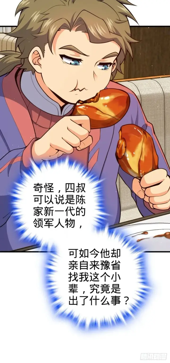 漫画《大王饶命》775 祖安的成长第9张图
