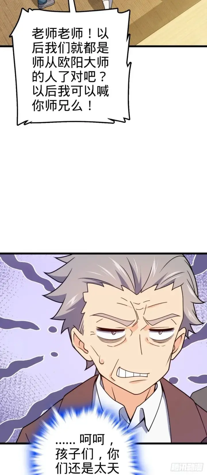 漫画《大王饶命》776 神王宫旧事第10张图