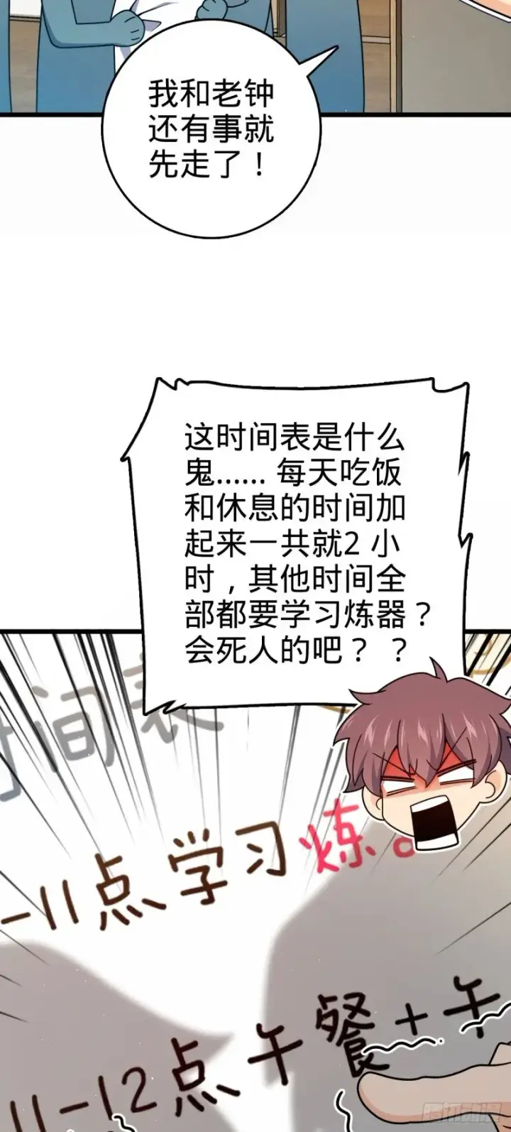 漫画《大王饶命》776 神王宫旧事第14张图