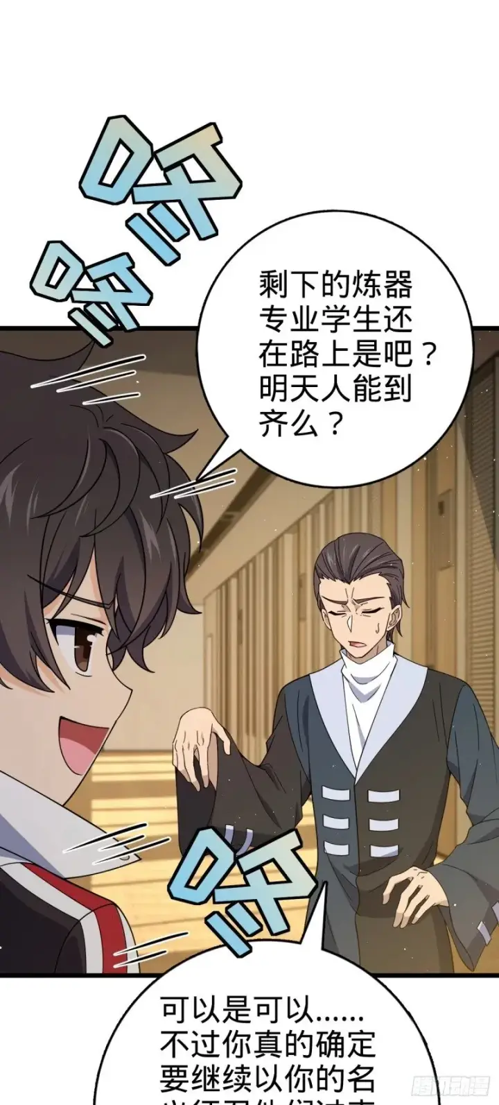 漫画《大王饶命》776 神王宫旧事第17张图