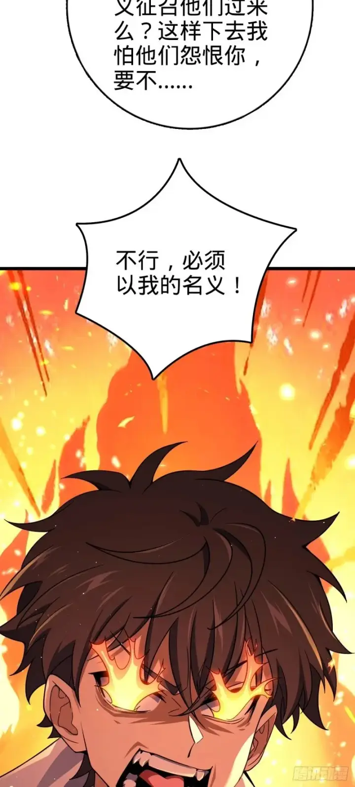 漫画《大王饶命》776 神王宫旧事第18张图