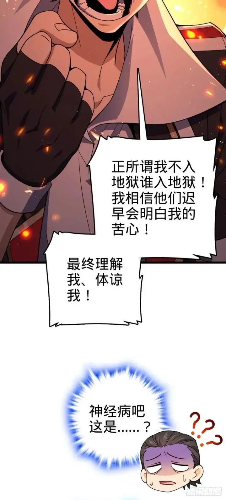 漫画《大王饶命》776 神王宫旧事第19张图