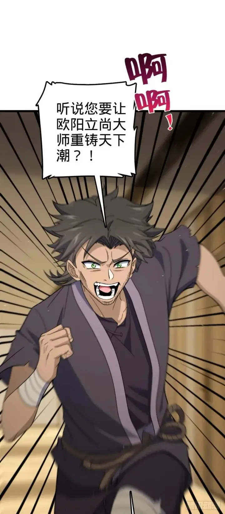 漫画《大王饶命》776 神王宫旧事第22张图