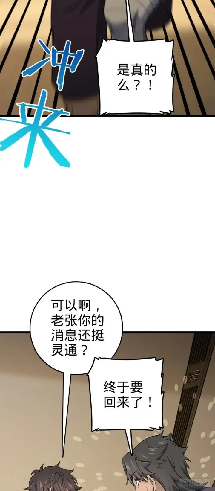漫画《大王饶命》776 神王宫旧事第23张图