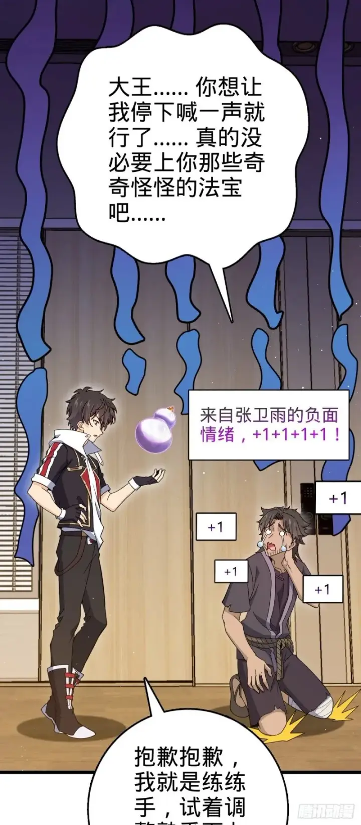 漫画《大王饶命》776 神王宫旧事第26张图