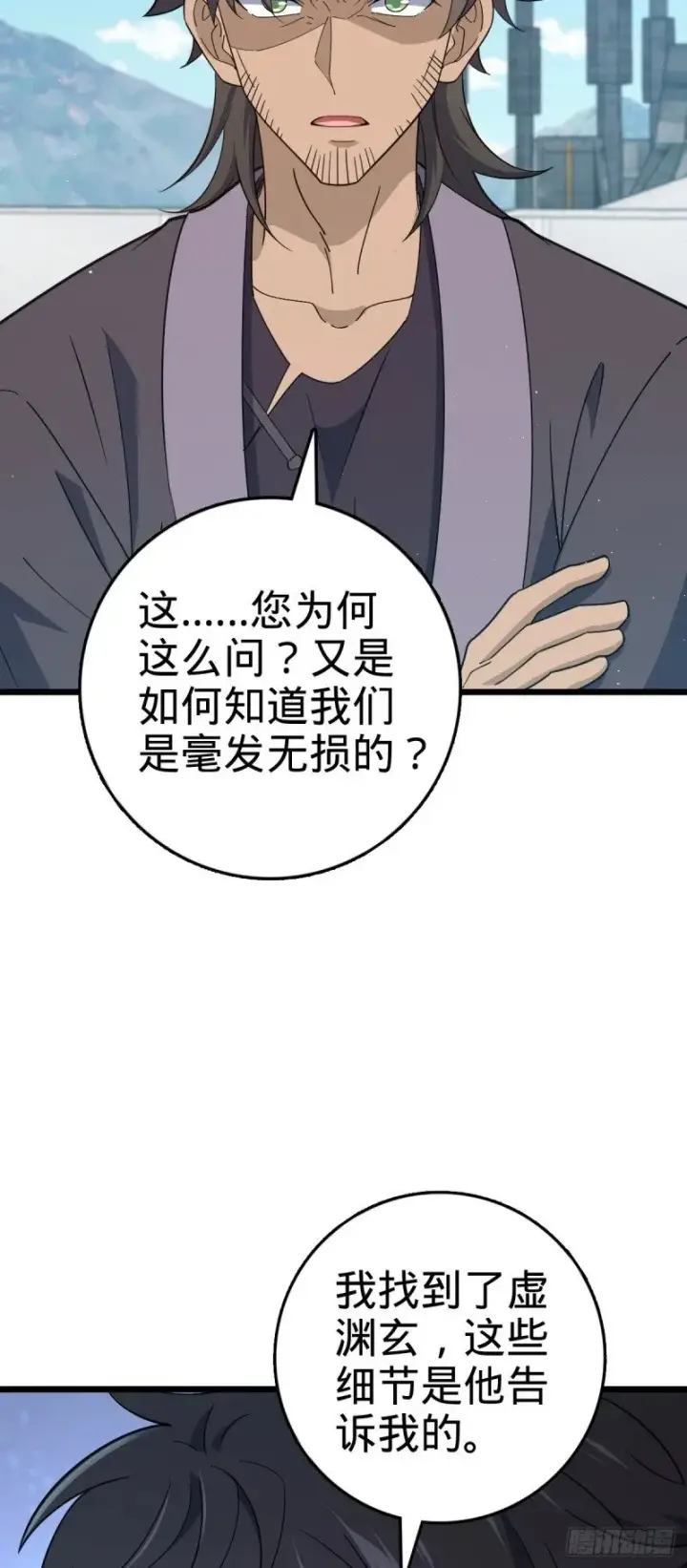 漫画《大王饶命》776 神王宫旧事第31张图