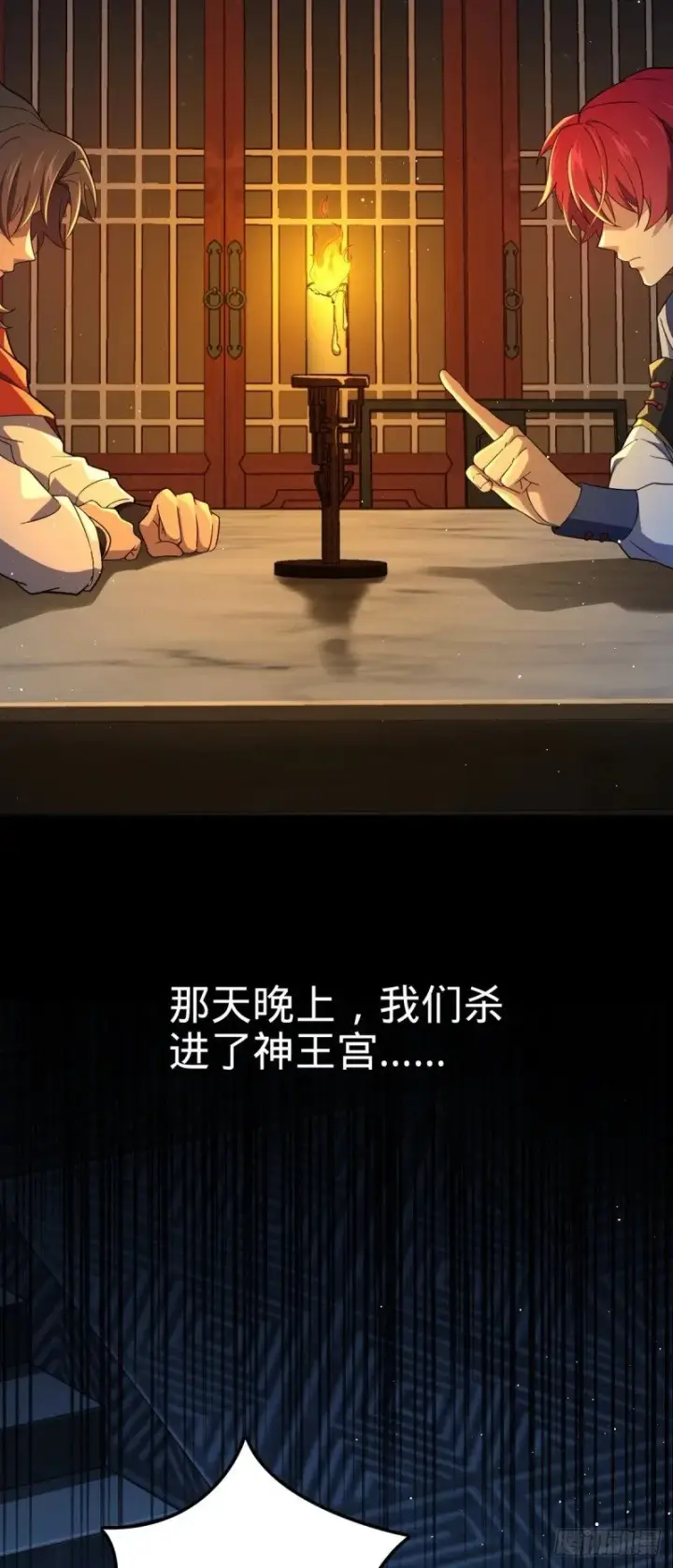 漫画《大王饶命》776 神王宫旧事第34张图
