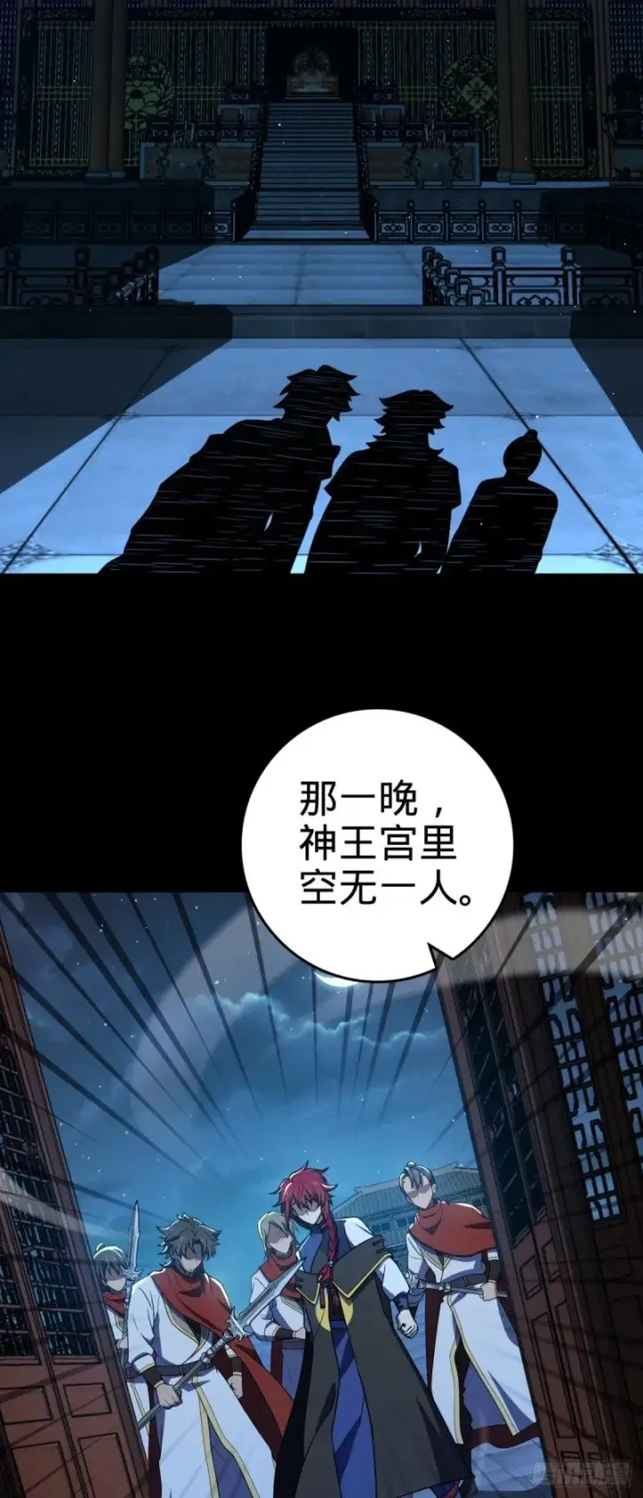 漫画《大王饶命》776 神王宫旧事第40张图