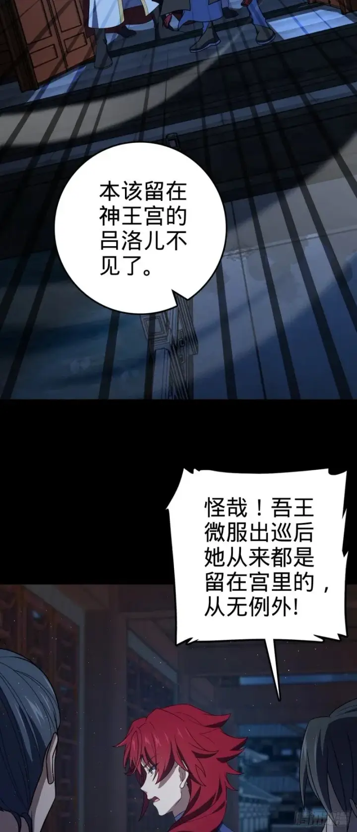 漫画《大王饶命》776 神王宫旧事第41张图