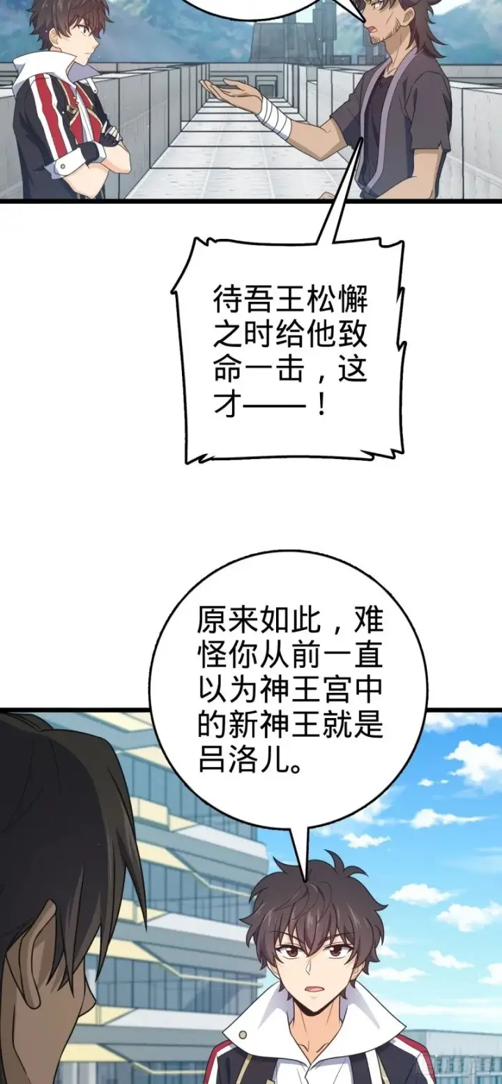漫画《大王饶命》776 神王宫旧事第49张图