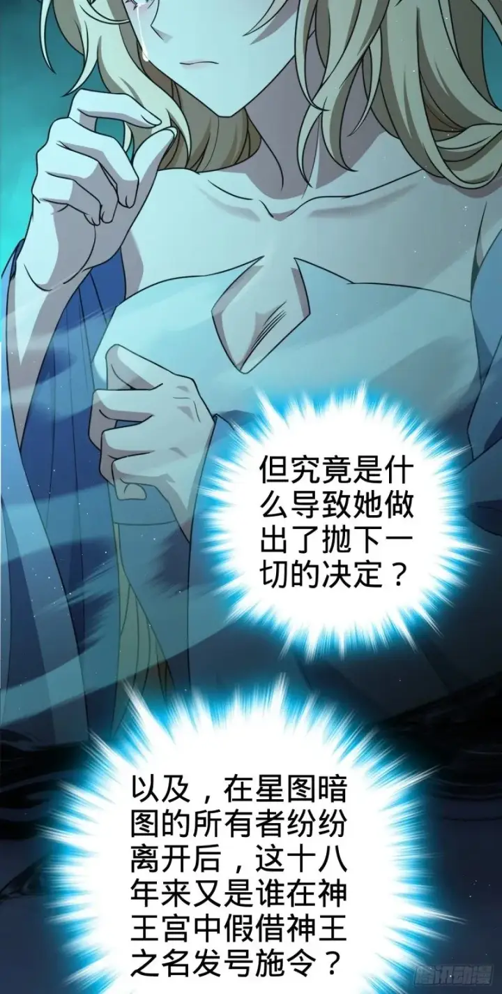 漫画《大王饶命》776 神王宫旧事第56张图
