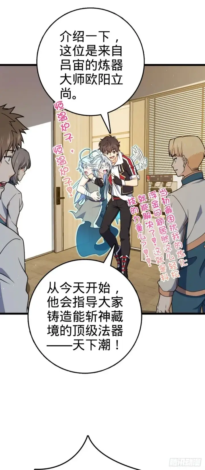 漫画《大王饶命》776 神王宫旧事第7张图