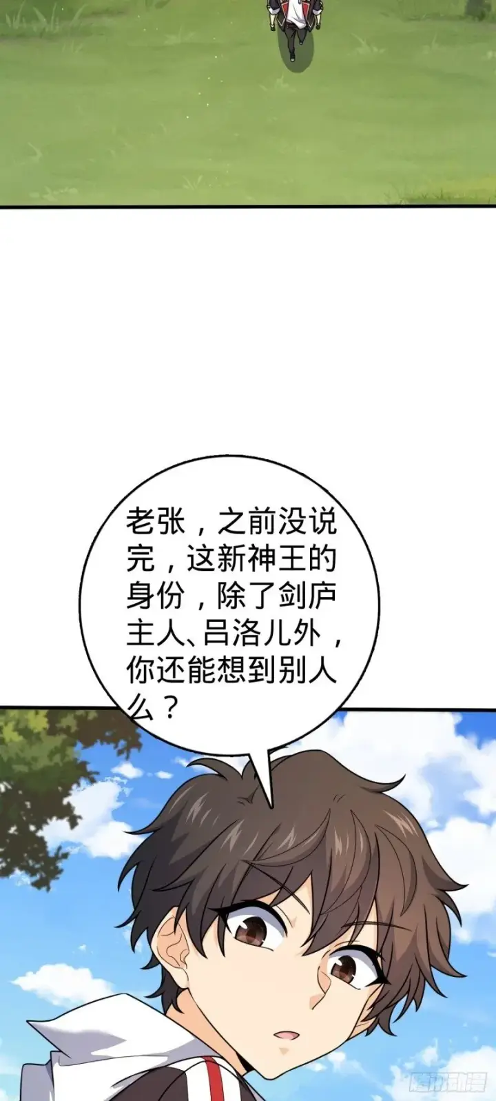 漫画《大王饶命》777 当年疑点第16张图