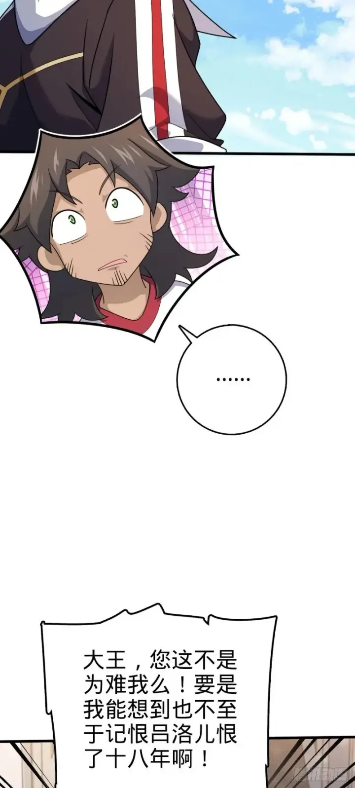 漫画《大王饶命》777 当年疑点第17张图