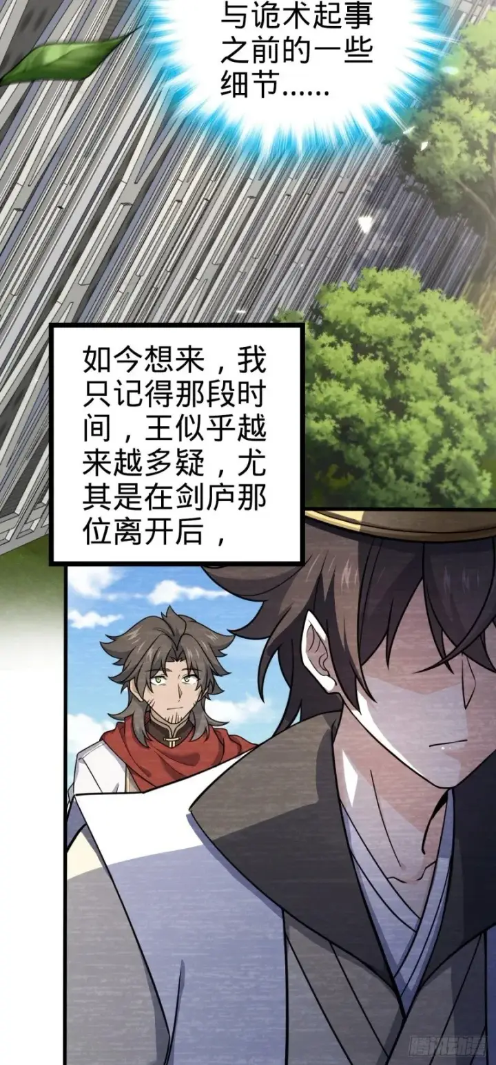 漫画《大王饶命》777 当年疑点第25张图