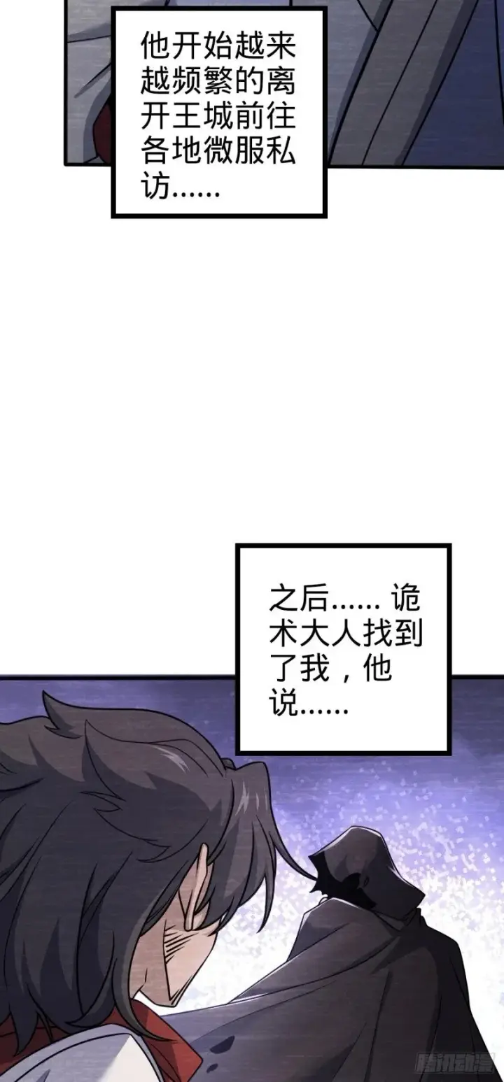 漫画《大王饶命》777 当年疑点第26张图