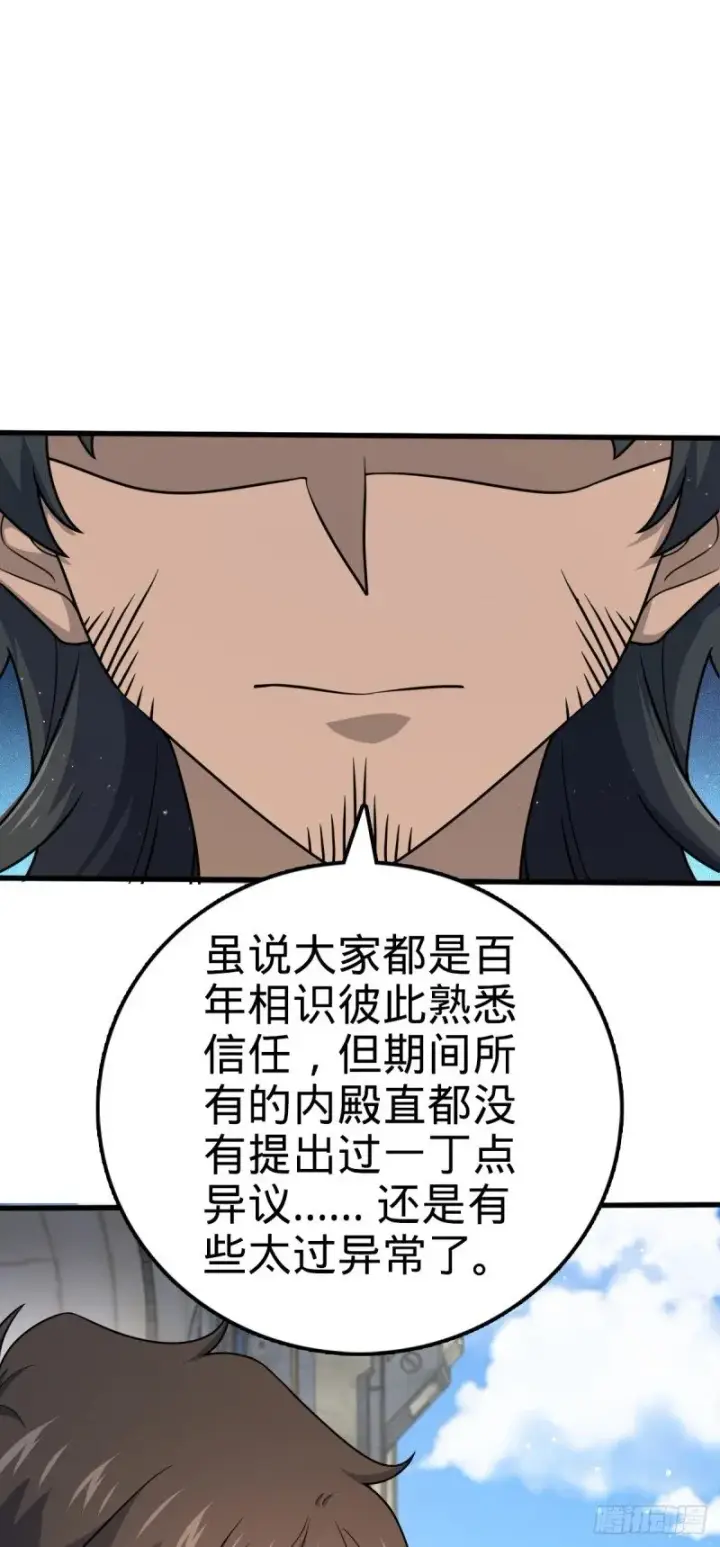 漫画《大王饶命》777 当年疑点第32张图