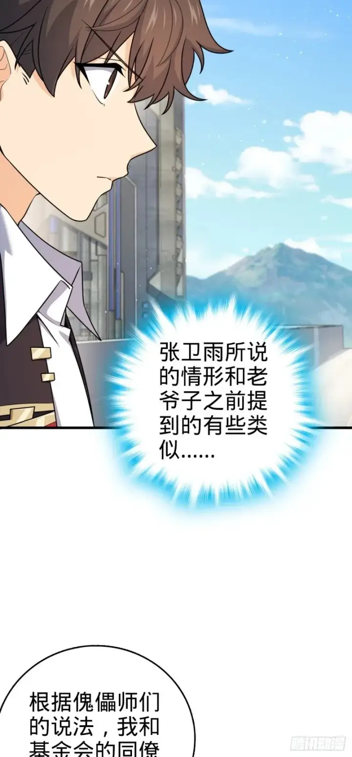 漫画《大王饶命》777 当年疑点第33张图