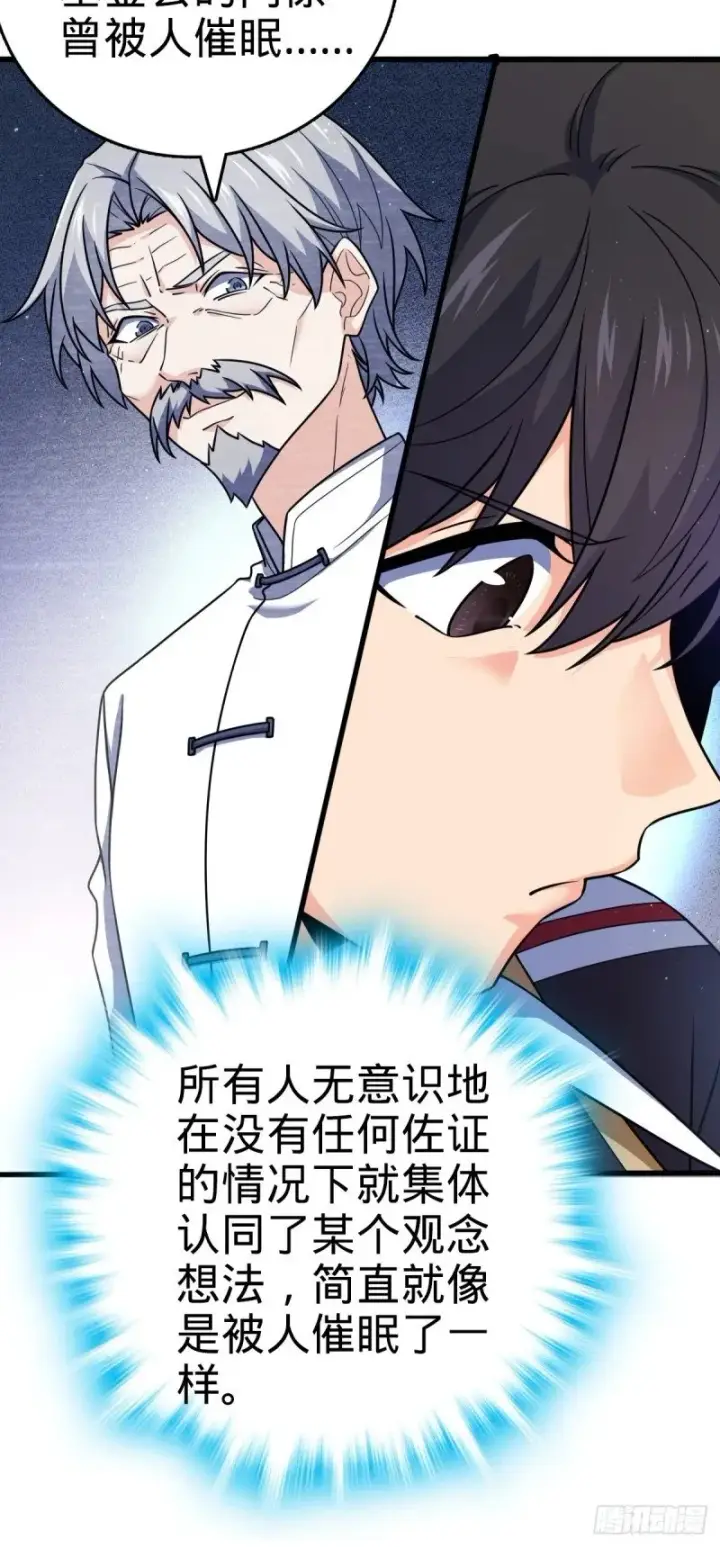漫画《大王饶命》777 当年疑点第34张图
