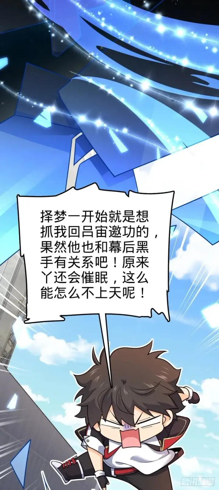 漫画《大王饶命》777 当年疑点第38张图