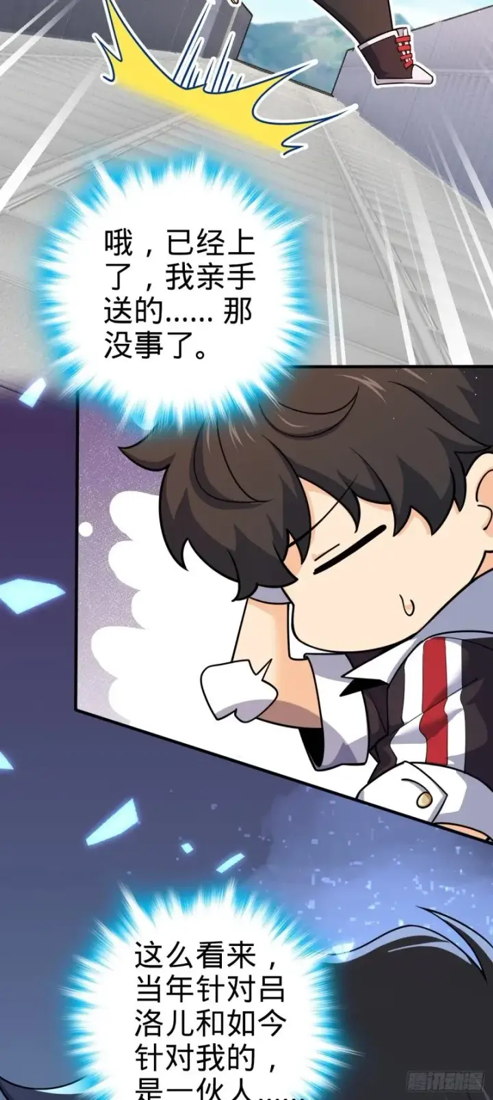 漫画《大王饶命》777 当年疑点第39张图