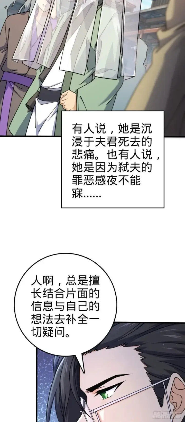漫画《大王饶命》777 当年疑点第4张图
