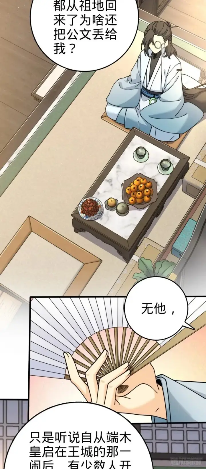 漫画《大王饶命》777 当年疑点第6张图