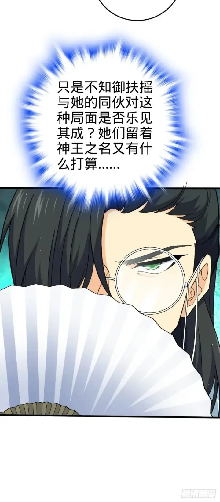 漫画《大王饶命》777 当年疑点第8张图