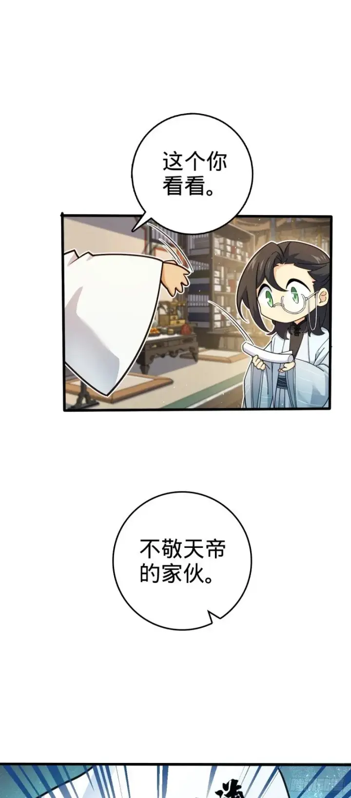 漫画《大王饶命》777 当年疑点第9张图