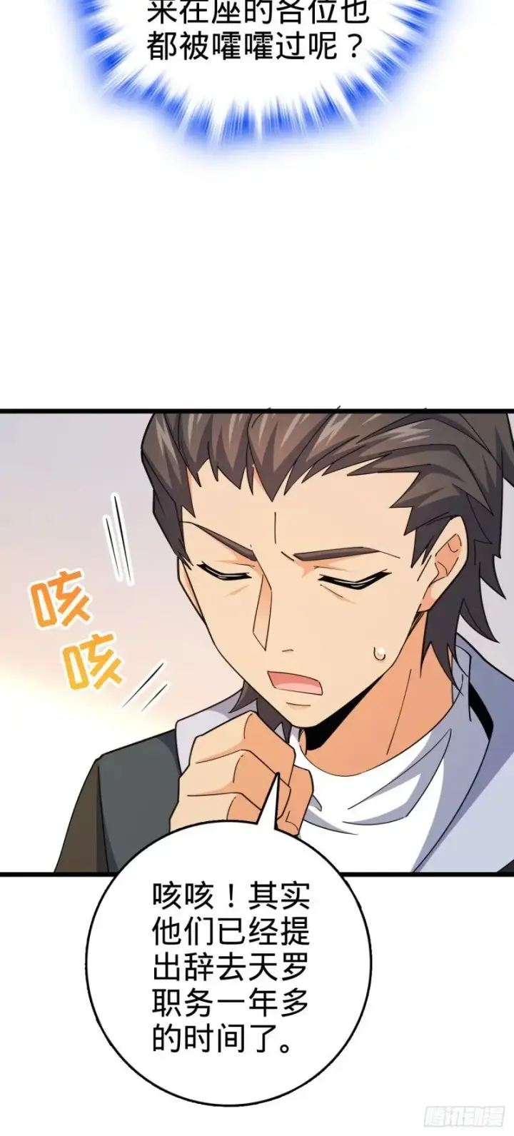 漫画《大王饶命》778 补位天罗！第12张图
