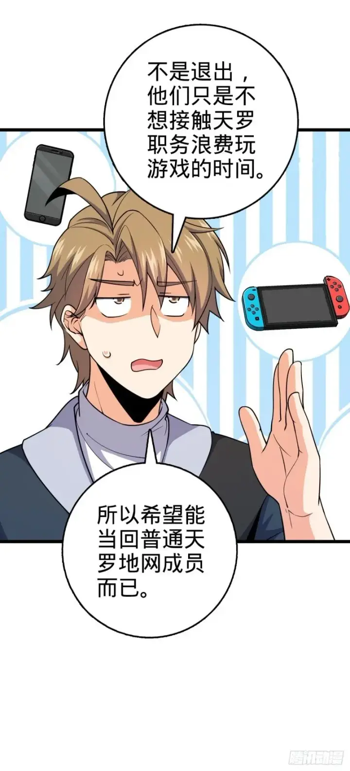 漫画《大王饶命》778 补位天罗！第14张图