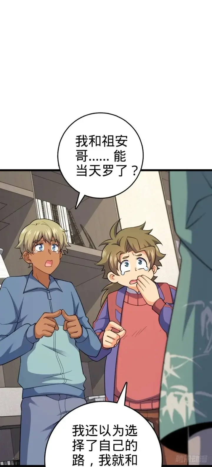 漫画《大王饶命》778 补位天罗！第18张图