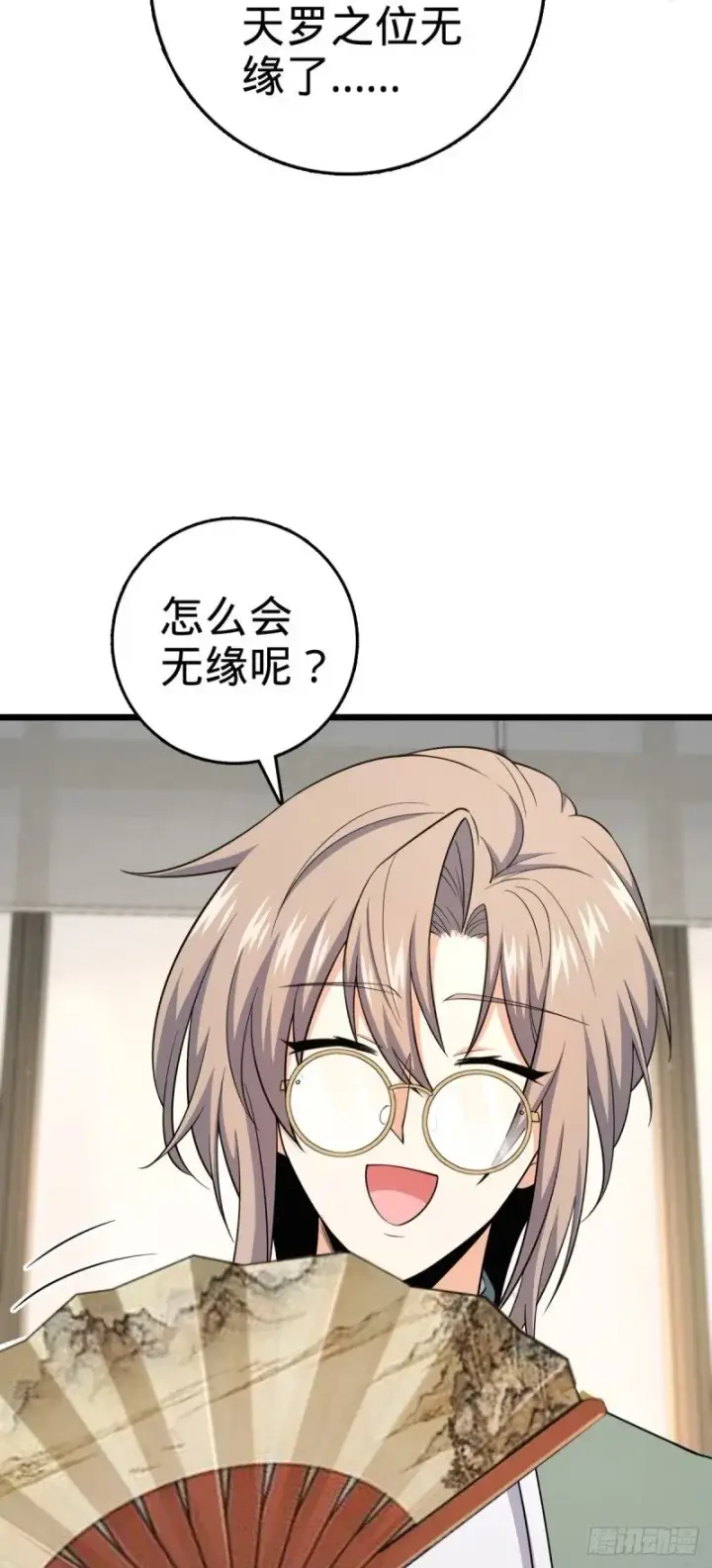 漫画《大王饶命》778 补位天罗！第19张图