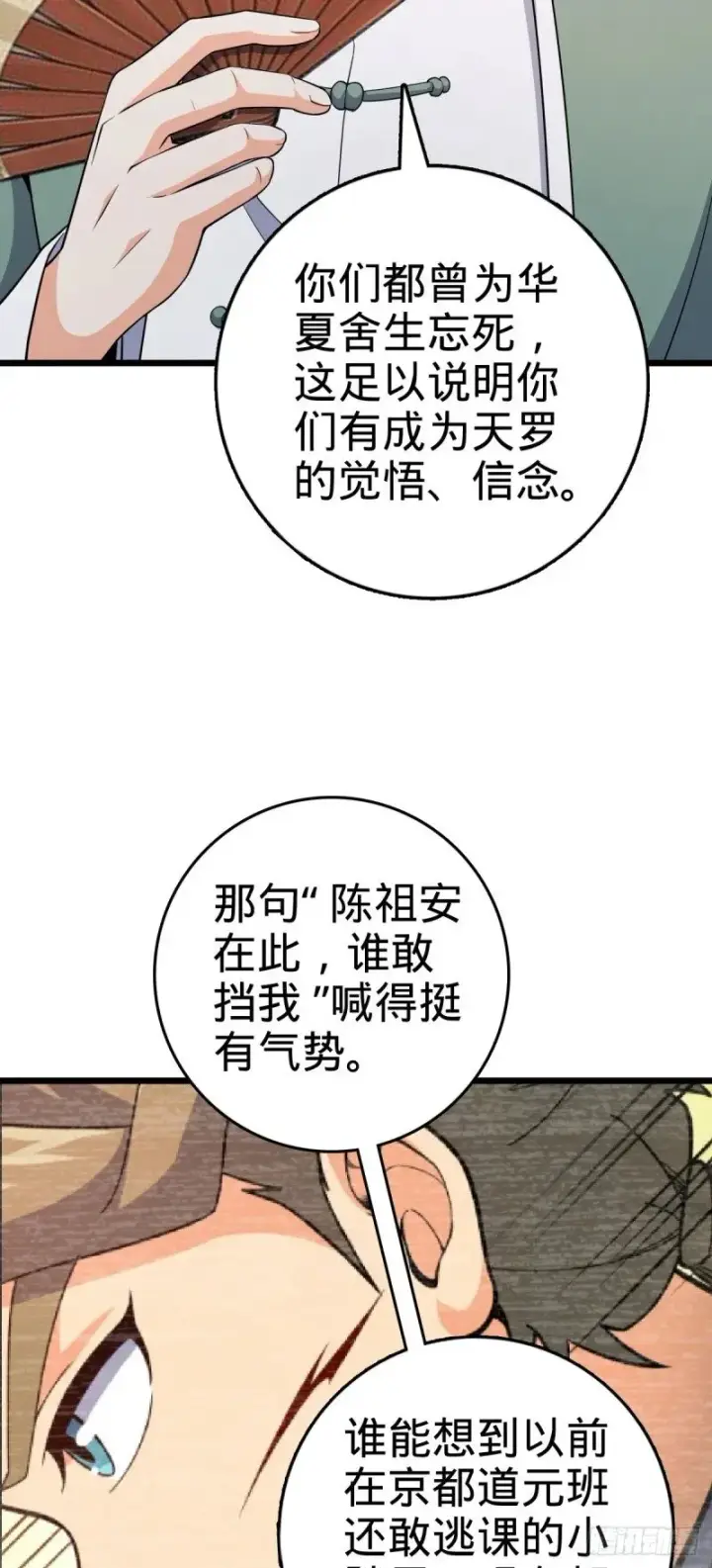 漫画《大王饶命》778 补位天罗！第20张图