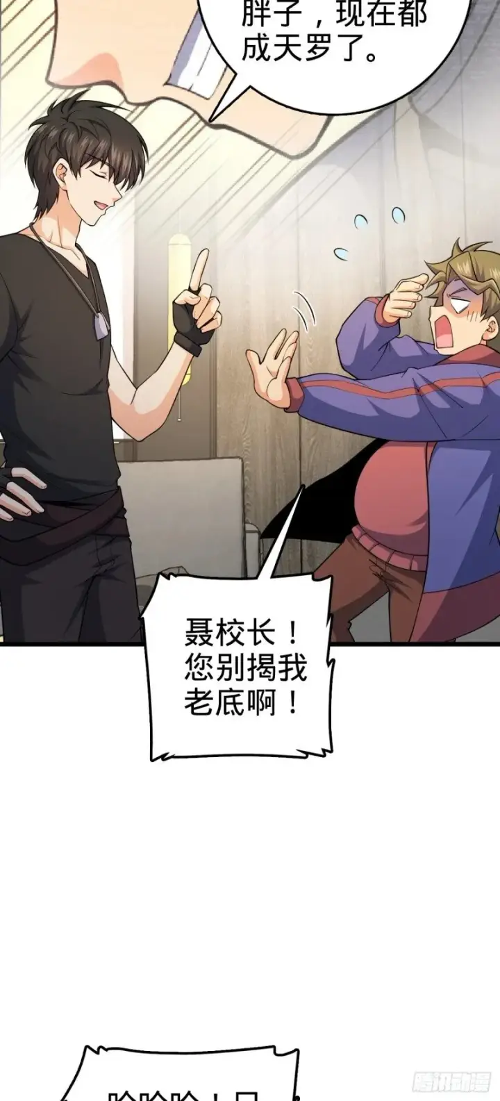 漫画《大王饶命》778 补位天罗！第21张图