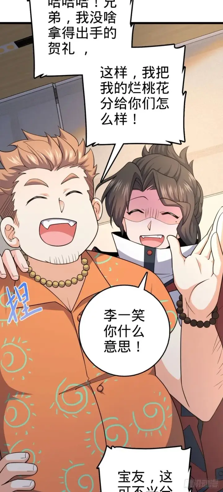 漫画《大王饶命》778 补位天罗！第22张图