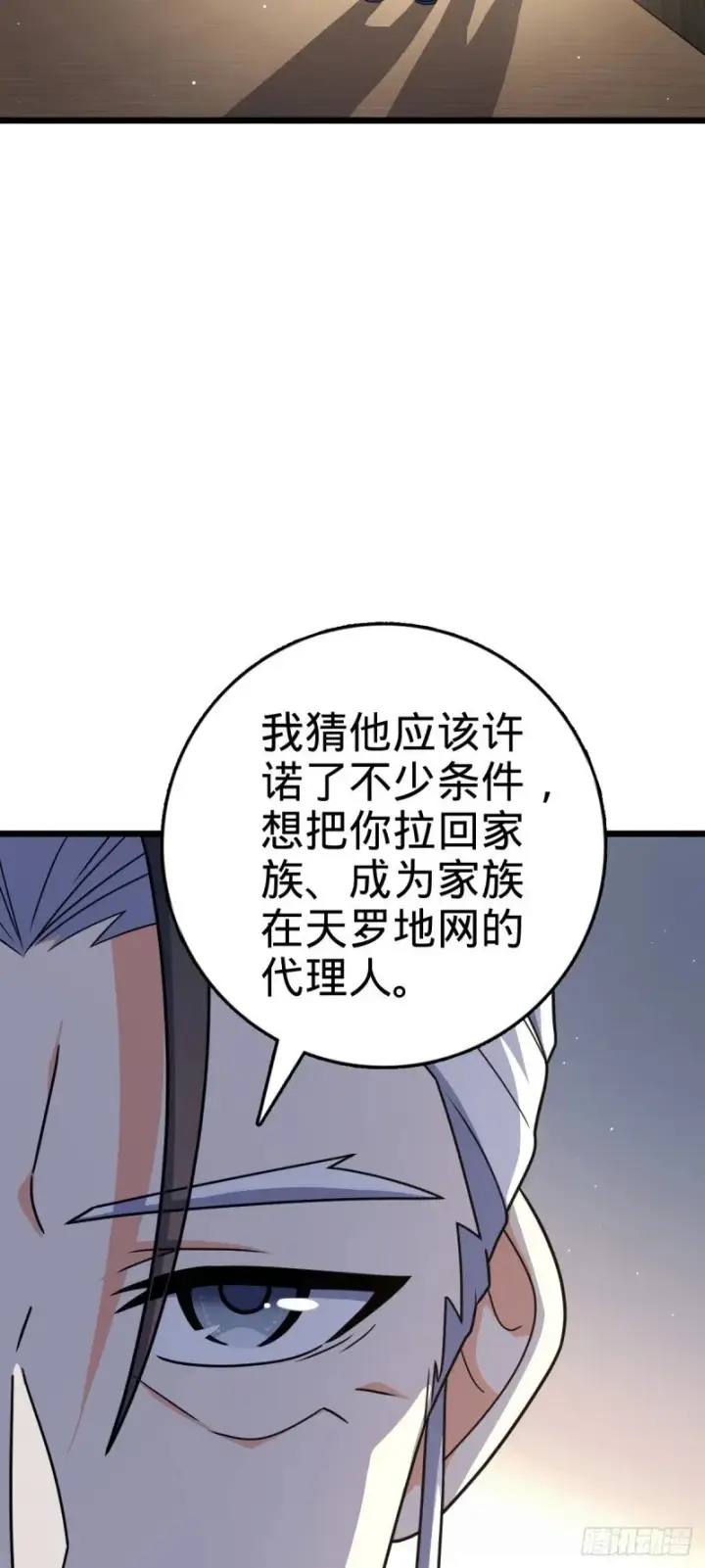 漫画《大王饶命》778 补位天罗！第26张图