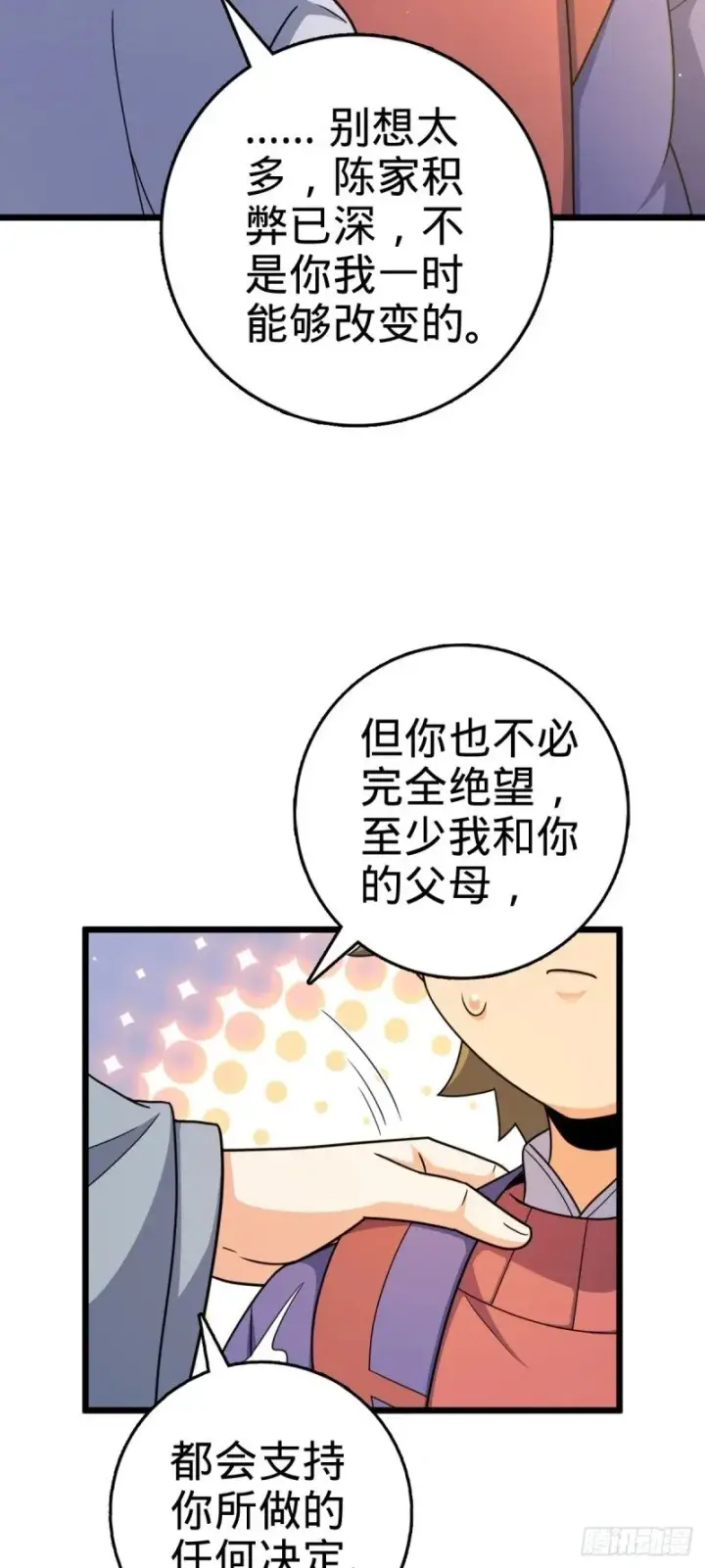 漫画《大王饶命》778 补位天罗！第28张图