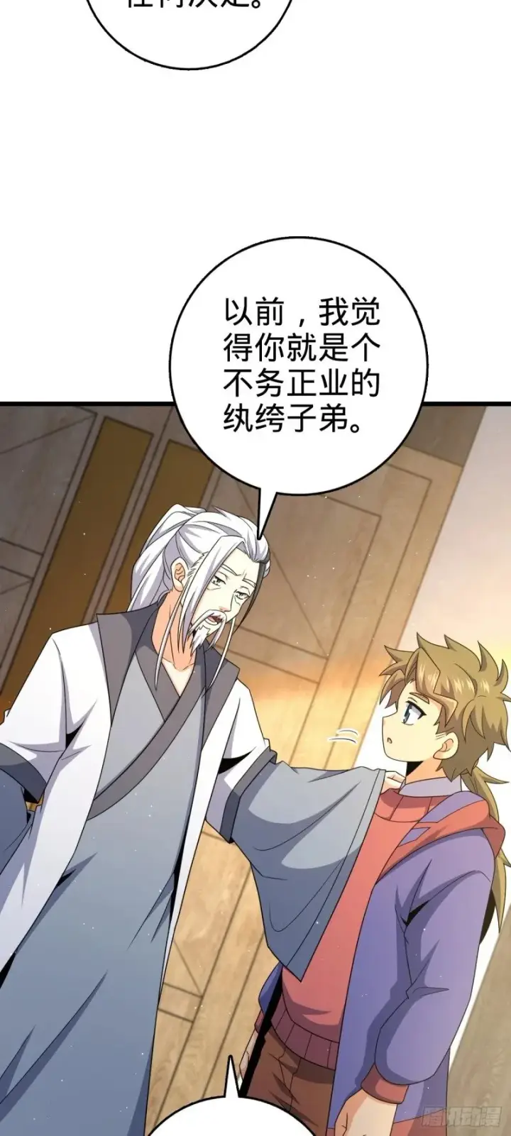 漫画《大王饶命》778 补位天罗！第29张图
