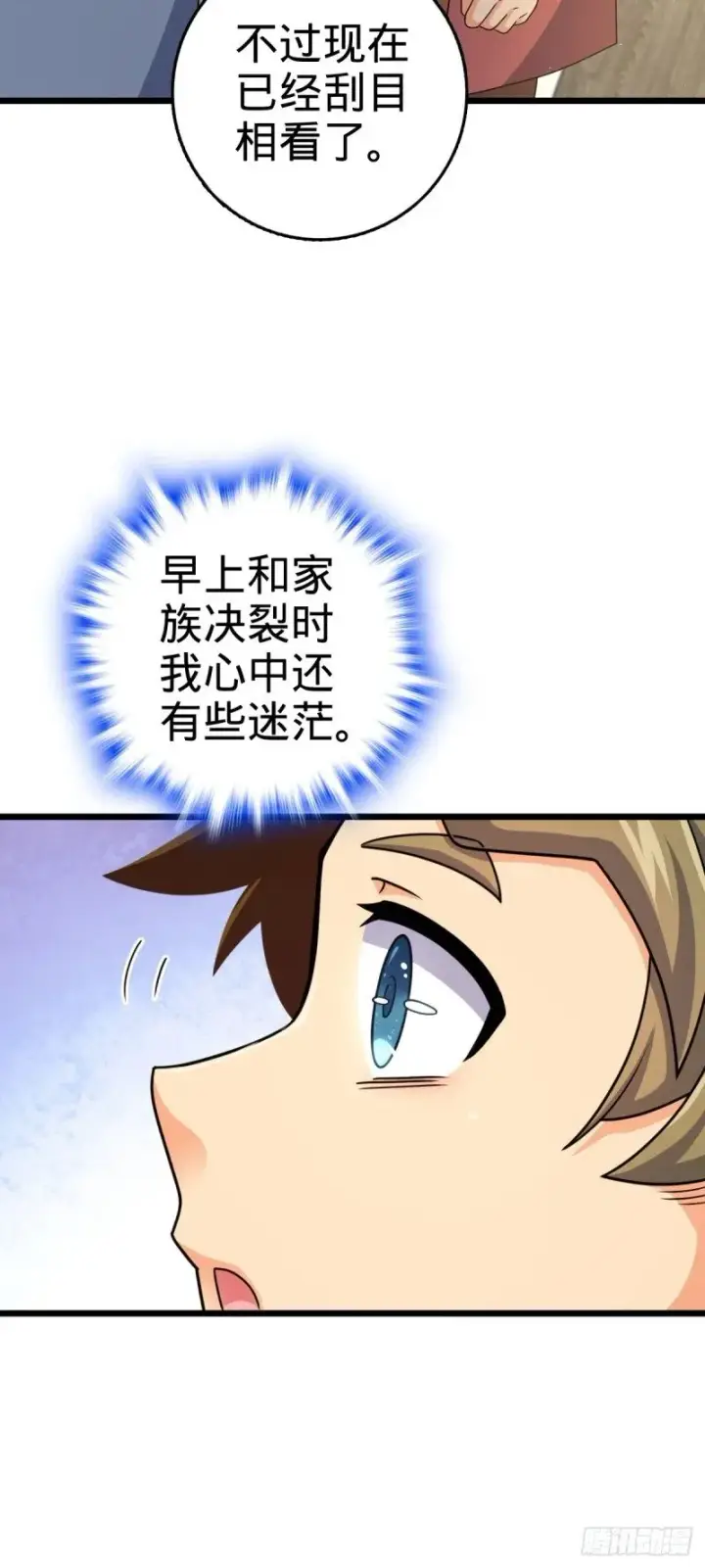 漫画《大王饶命》778 补位天罗！第30张图